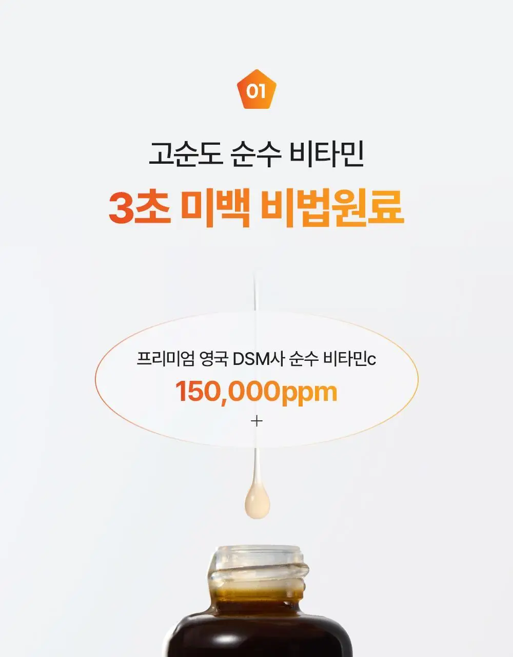 [순수비타민C/잡티앰플] 마미케어 오쏘타민 비타민C 앰플 15ml 상세페이지 40